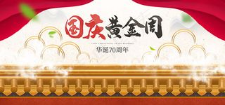 淘宝国庆黄金周