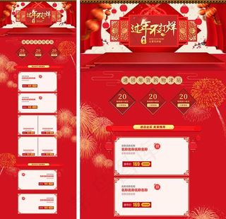 淘宝年货节店铺