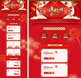 淘宝年货节店铺