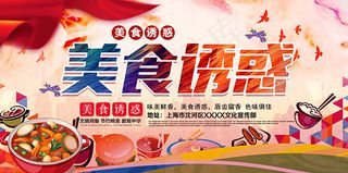 美食诱惑海报