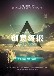 创意海报设计 创意海报设计