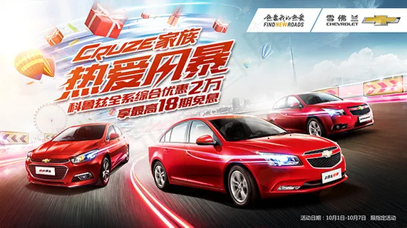 雪佛兰汽车海报