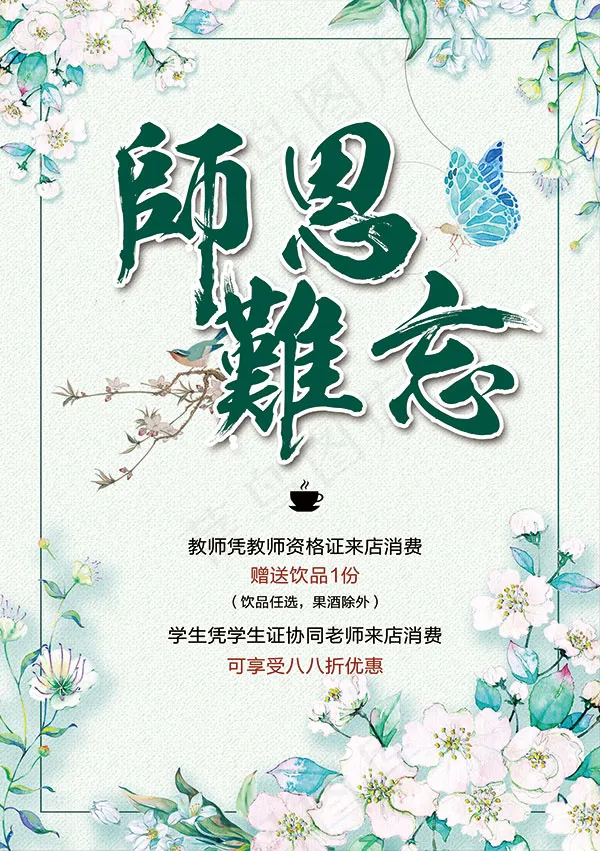 感恩教师节海报(1748X2480(DPI:300))psd模版下载