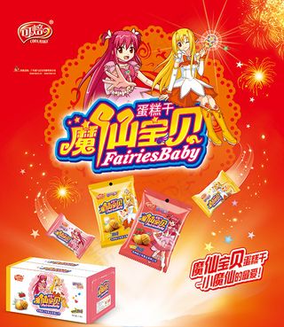 魔仙宝贝蛋糕干