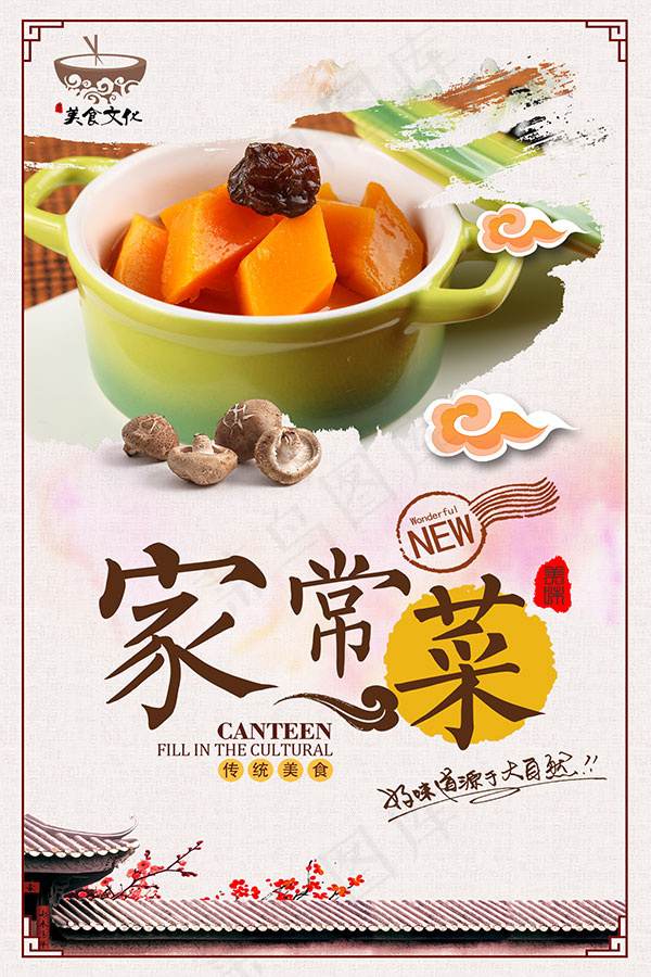 家常菜海报(1772X2657(DPI:150))psd模版下载