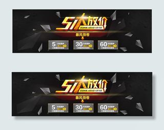 淘宝店铺51大放价