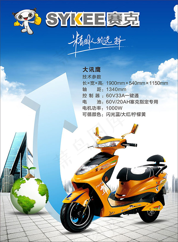 赛克电动车海报
