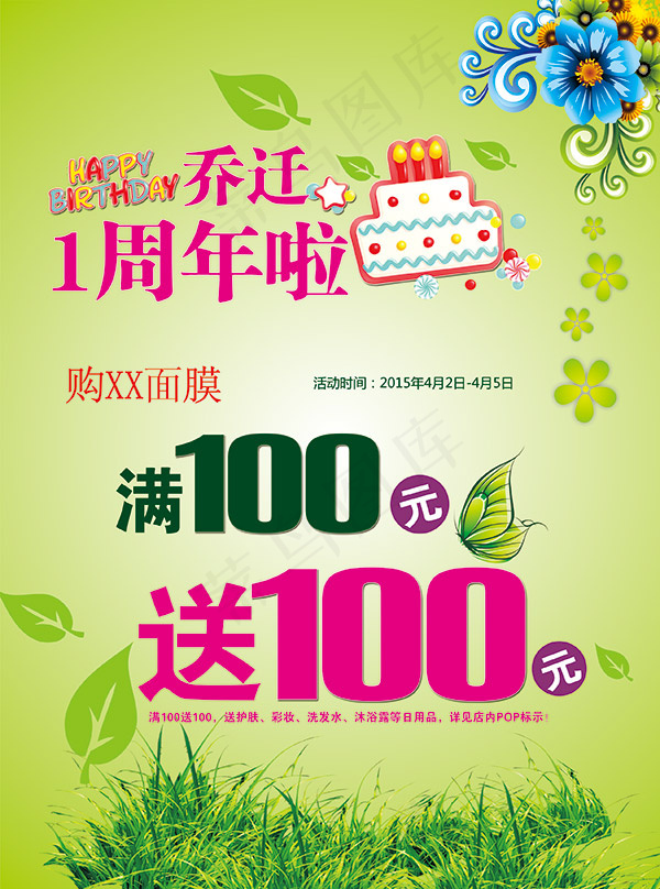 乔迁一周年海报psd模版下载