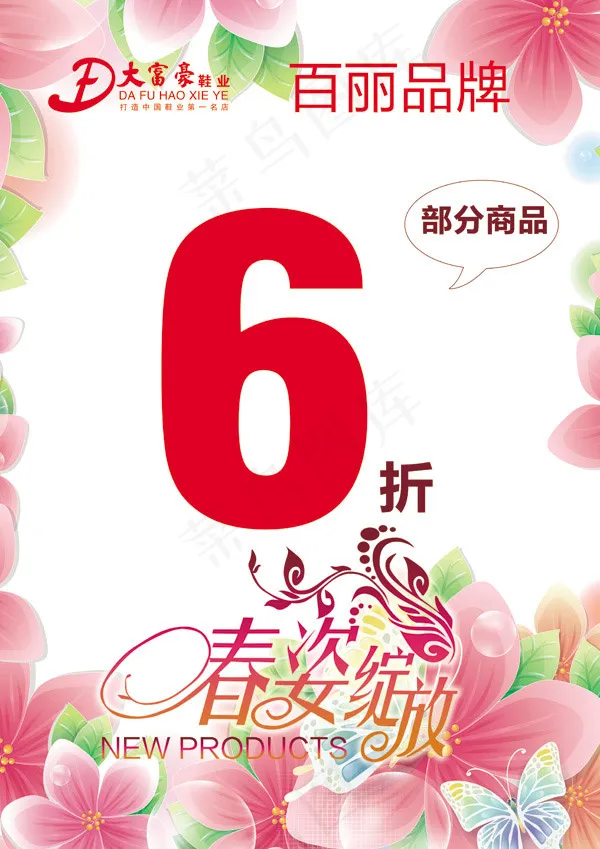 春季专柜立牌(3508X4961(DPI:300))psd模版下载