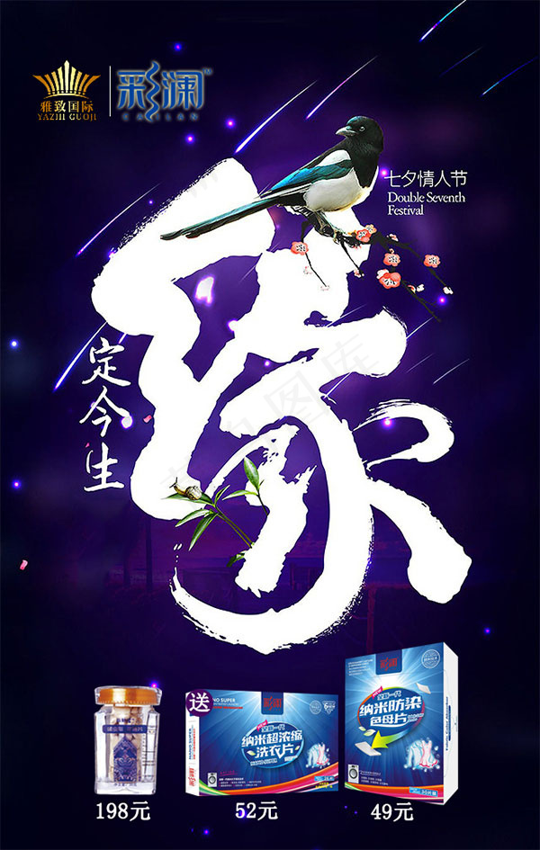 七夕缘定今生psd模版下载
