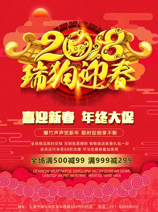 2018狗年迎春