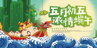 端午节海报