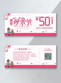 母亲节优惠券