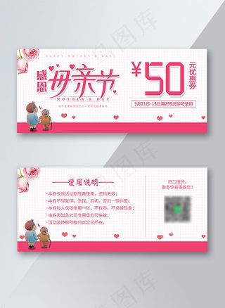 母亲节优惠券