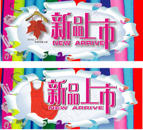 新品上市矢量cdr矢量模版下载