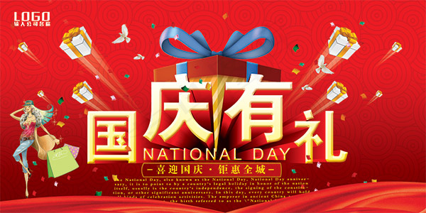 国庆有礼钜惠全城(9449X4724(DPI:300))psd模版下载
