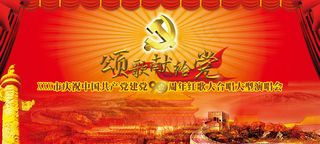 建党节舞台背景,背景元素
