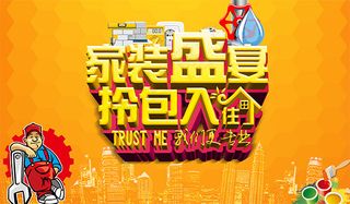 装修公司海报
