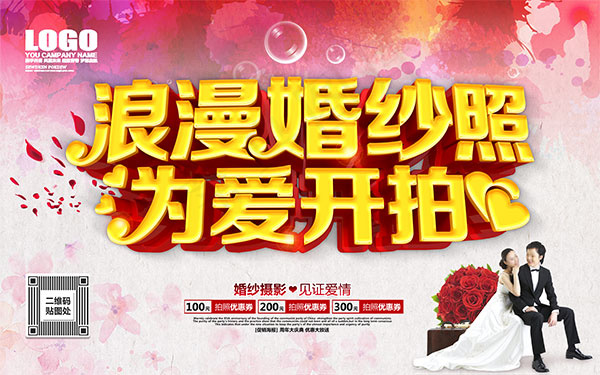 浪漫婚纱照海报(9449X5906(DPI:300))psd模版下载
