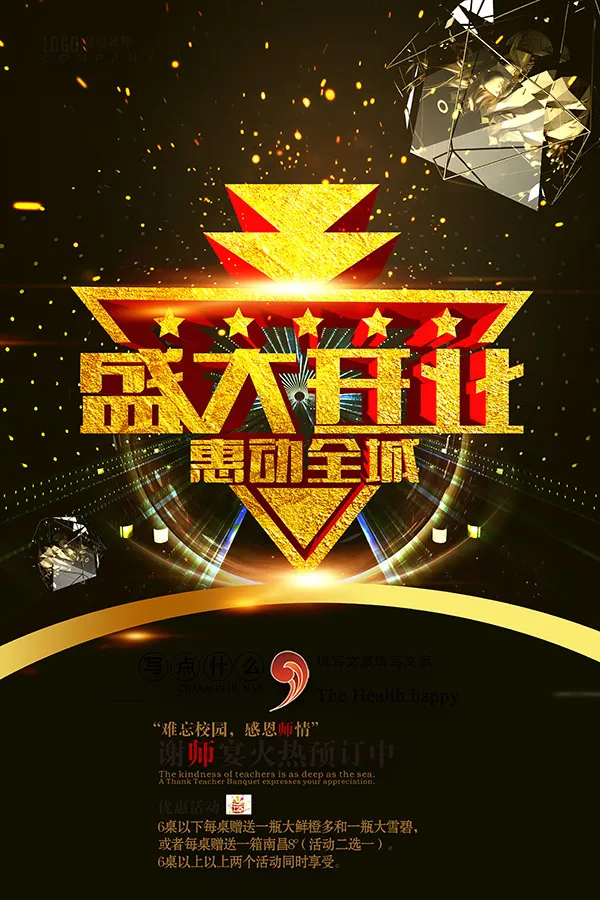 开业宣传海报psd模版下载