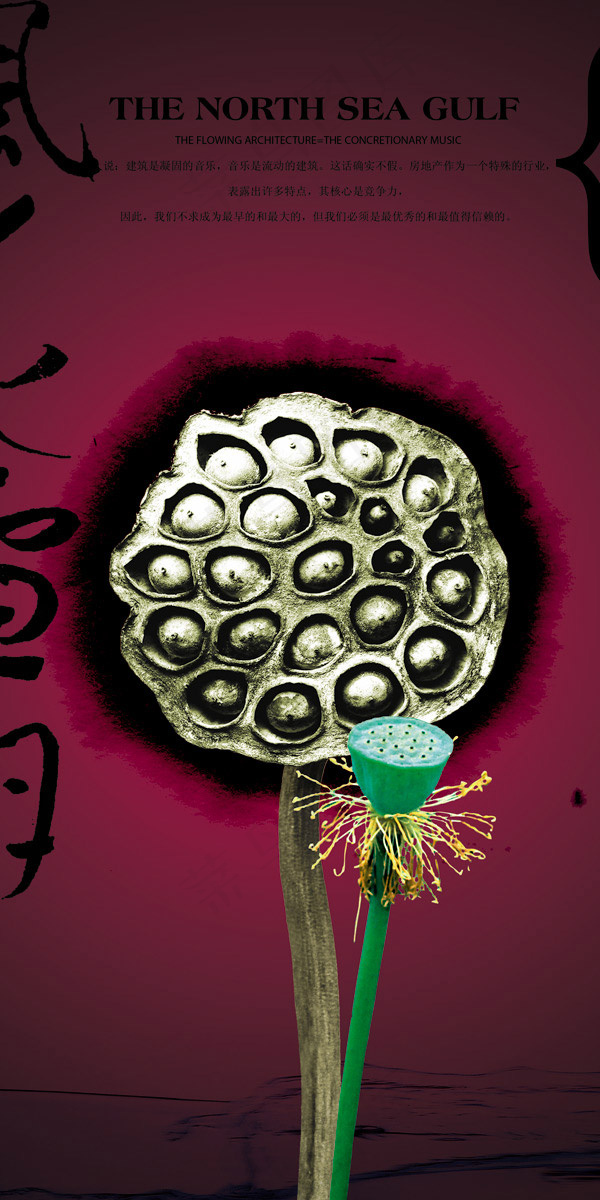 莲藕地产广告(1772X3543(DPI:300))psd模版下载