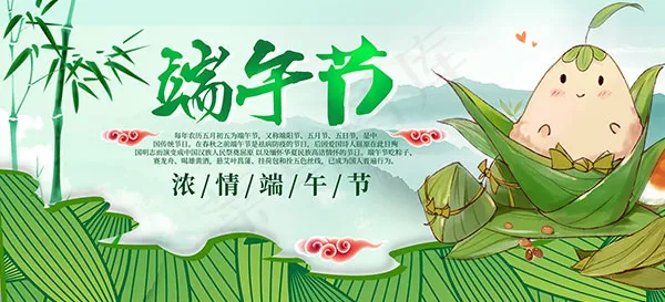 浓情端午节海报(2067X940(DPI:150))psd模版下载