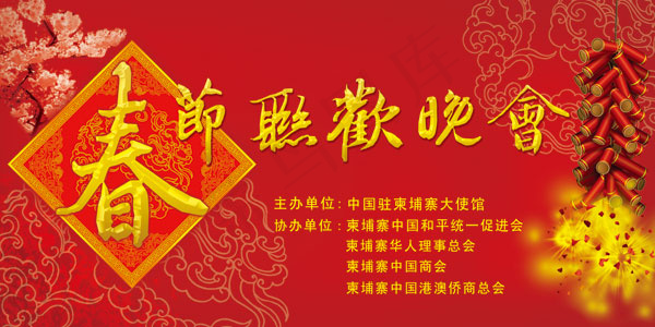 春节联欢晚会(9449X4725(DPI:40))psd模版下载