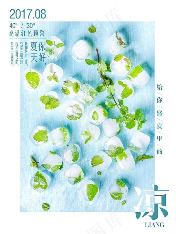 你好夏天文艺海报