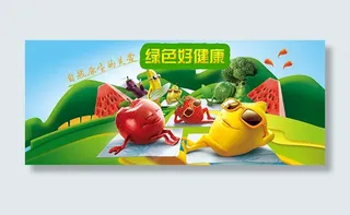 淘宝水果蔬菜海报