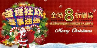 圣诞节狂欢促销