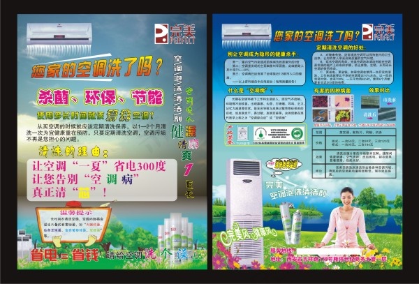 空调清洁剂DMcdr矢量模版下载