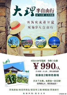 理半自由行海报