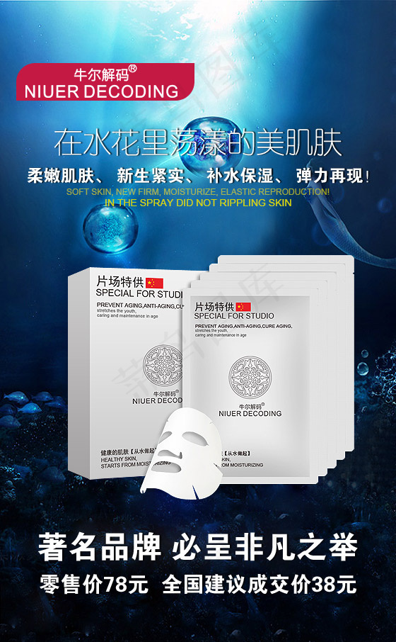 面膜宣传海报psd模版下载