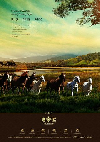 万马奔腾地产广告