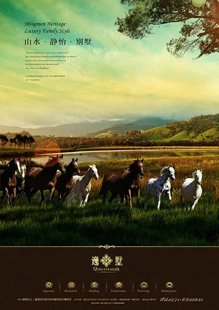 万马奔腾地产广告