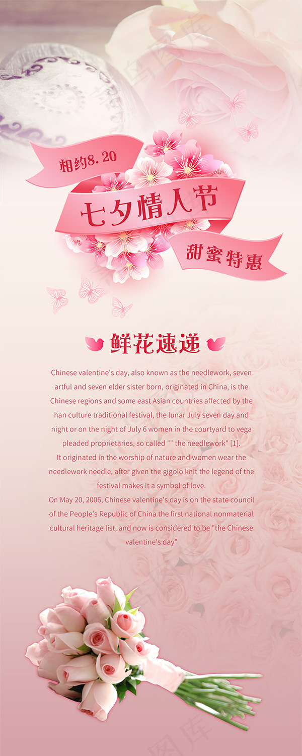 鲜花店七夕展架(2205X5512(DPI:70))psd模版下载
