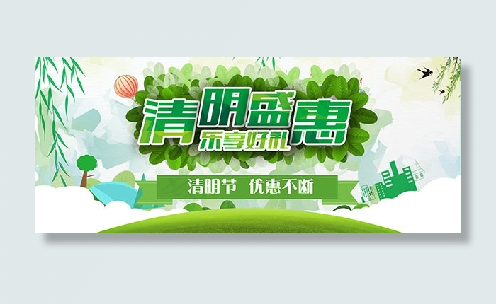 淘宝清明节店铺psd模版下载