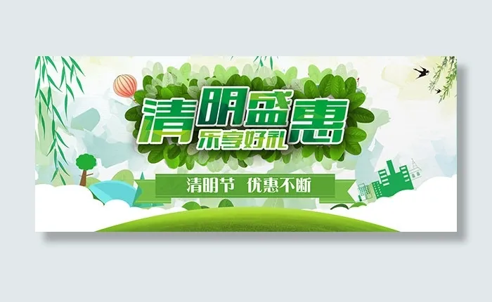 淘宝清明节店铺psd模版下载