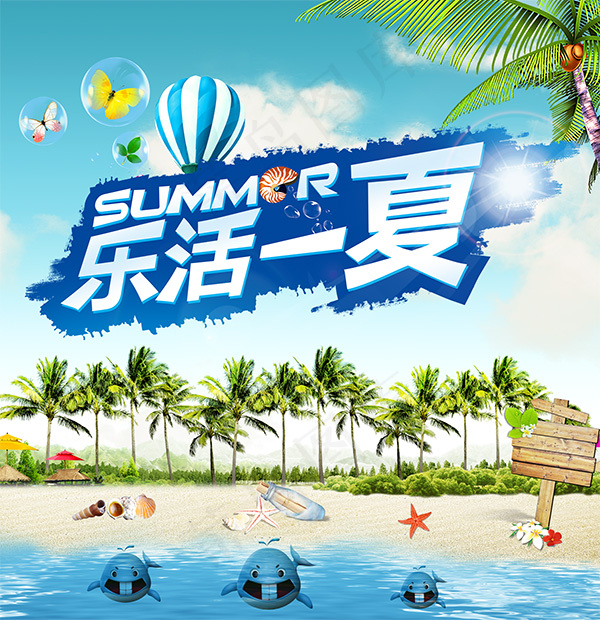 乐活一夏吊旗(1991X2057(DPI:300))psd模版下载