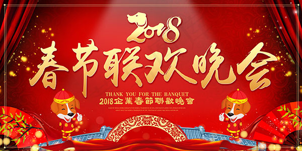 春节联欢晚会海报(7087X3543(DPI:150))psd模版下载