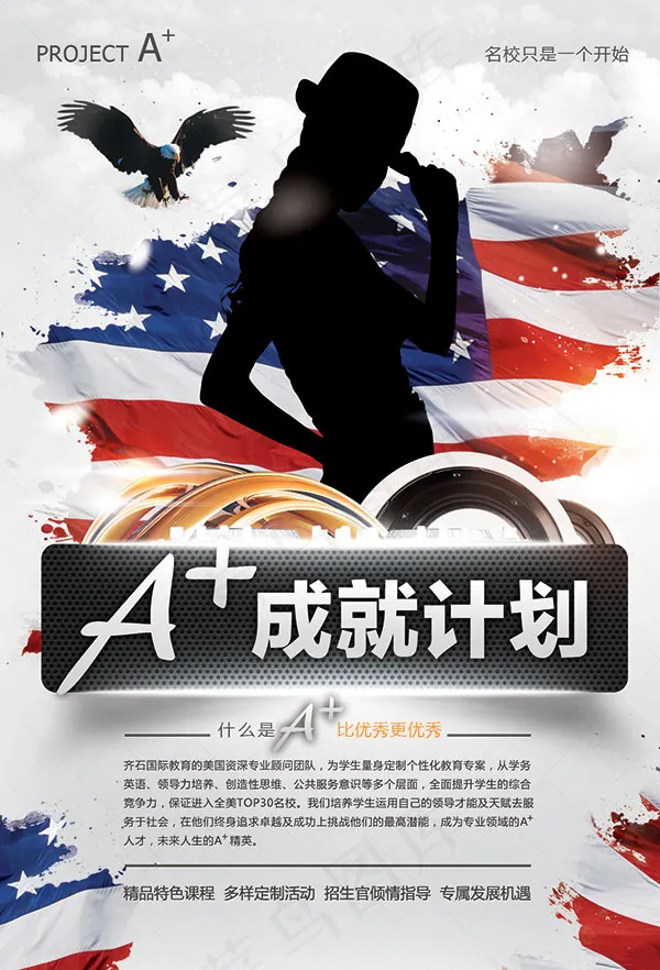 A+成就计划海报(1275X1875(DPI:300))psd模版下载