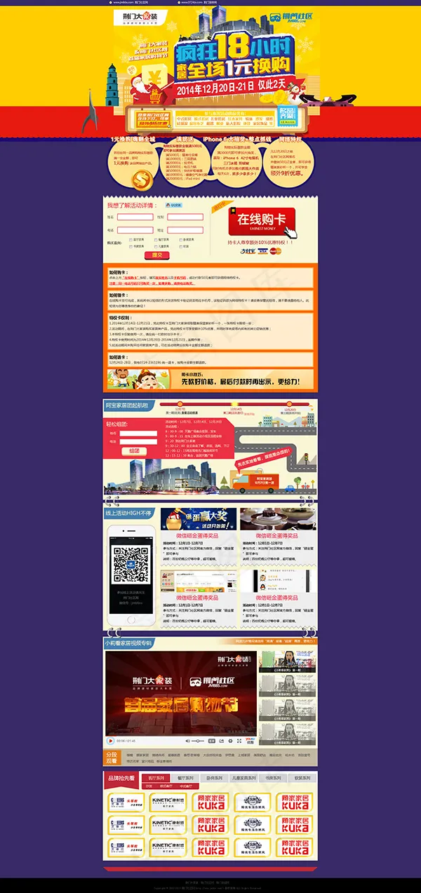 网络设计家装首页psd模版下载