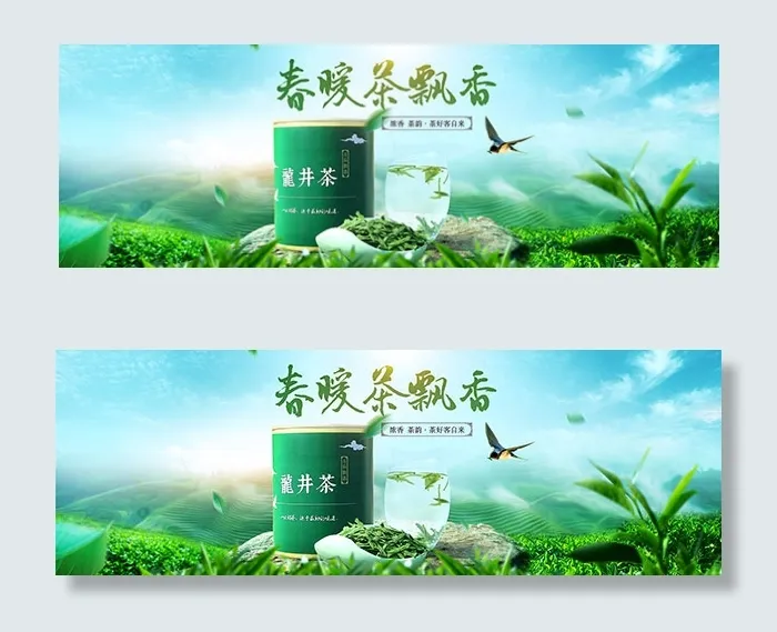 淘宝茶叶海报(1920X650(DPI:72))psd模版下载