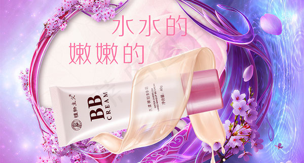 BB霜化妆品广告psd模版下载