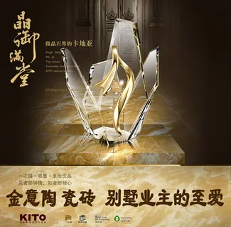 金意陶瓷砖广告