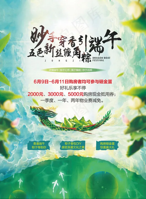 房地产端午节海报cdr矢量模版下载