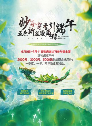 房地产端午节海报