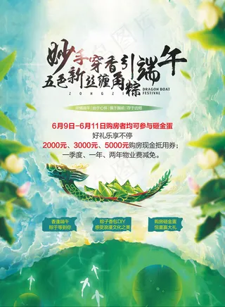 房地产端午节海报