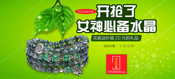 淘宝水晶饰品海报psd模版下载