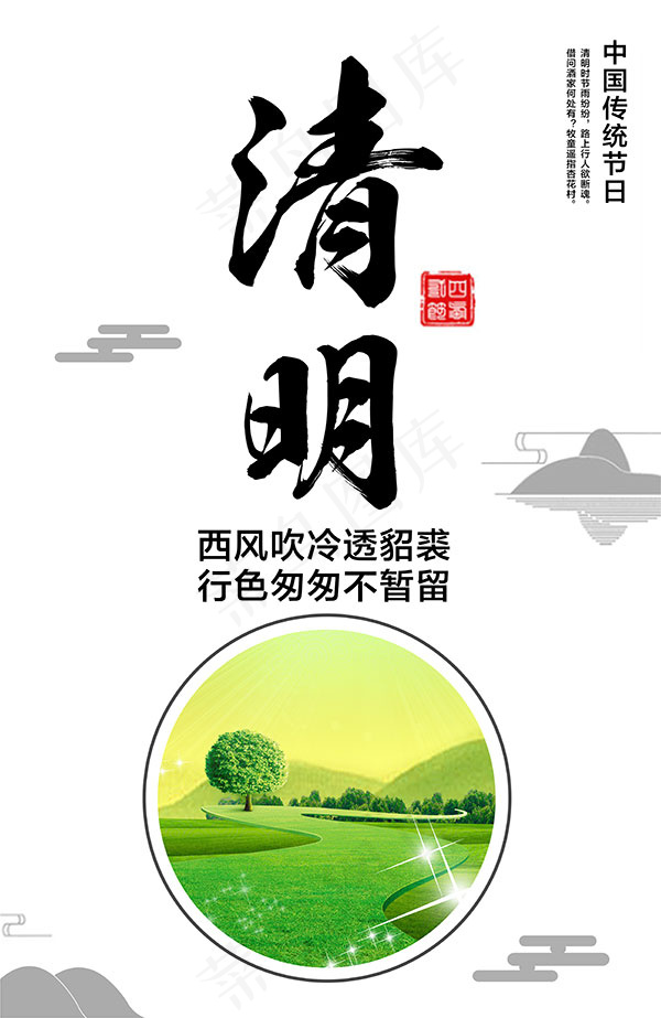 清明节海报(4606X7087(DPI:300))psd模版下载